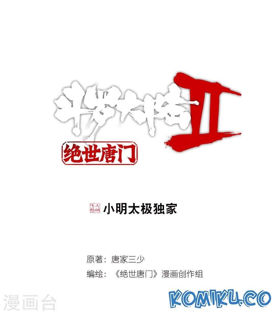 Manhua Soul Land 2 Chapter 182 gambar 2