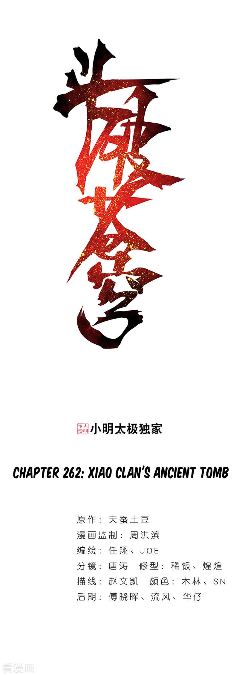 Manhua Battle Through the Heavens Chapter 262 gambar 2