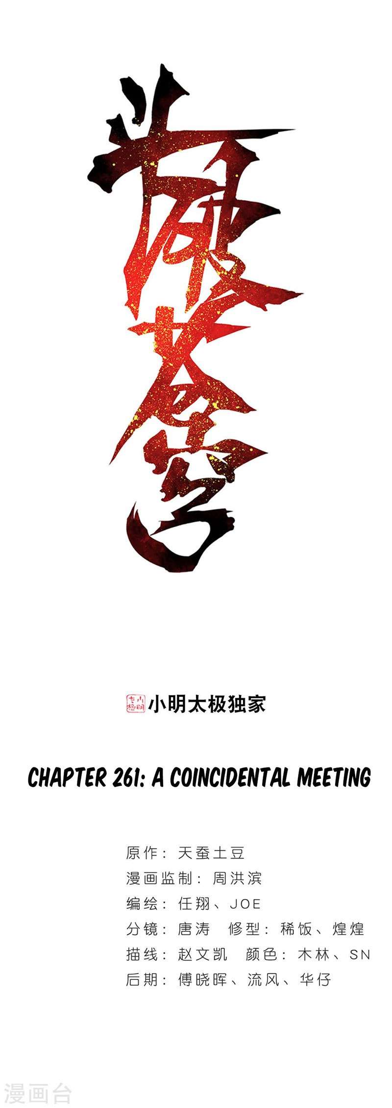 Manhua Battle Through the Heavens Chapter 261 gambar 2
