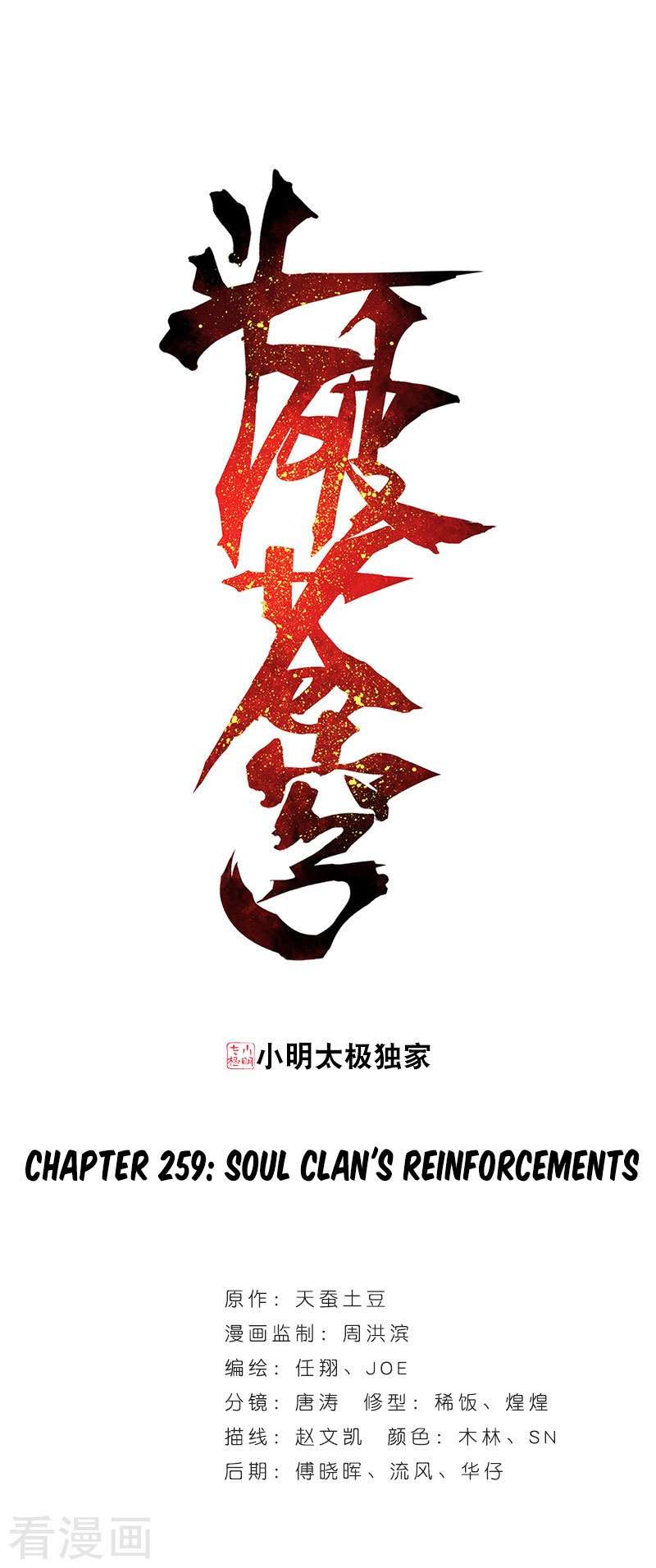 Manhua Battle Through the Heavens Chapter 259 gambar 2