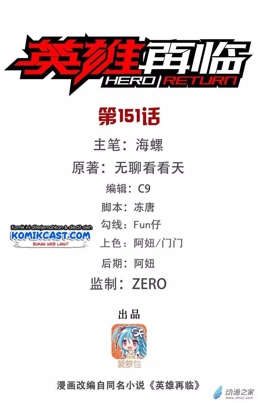 Hero? I Quit A Long Time Ago Chapter 151 - Halaman 2