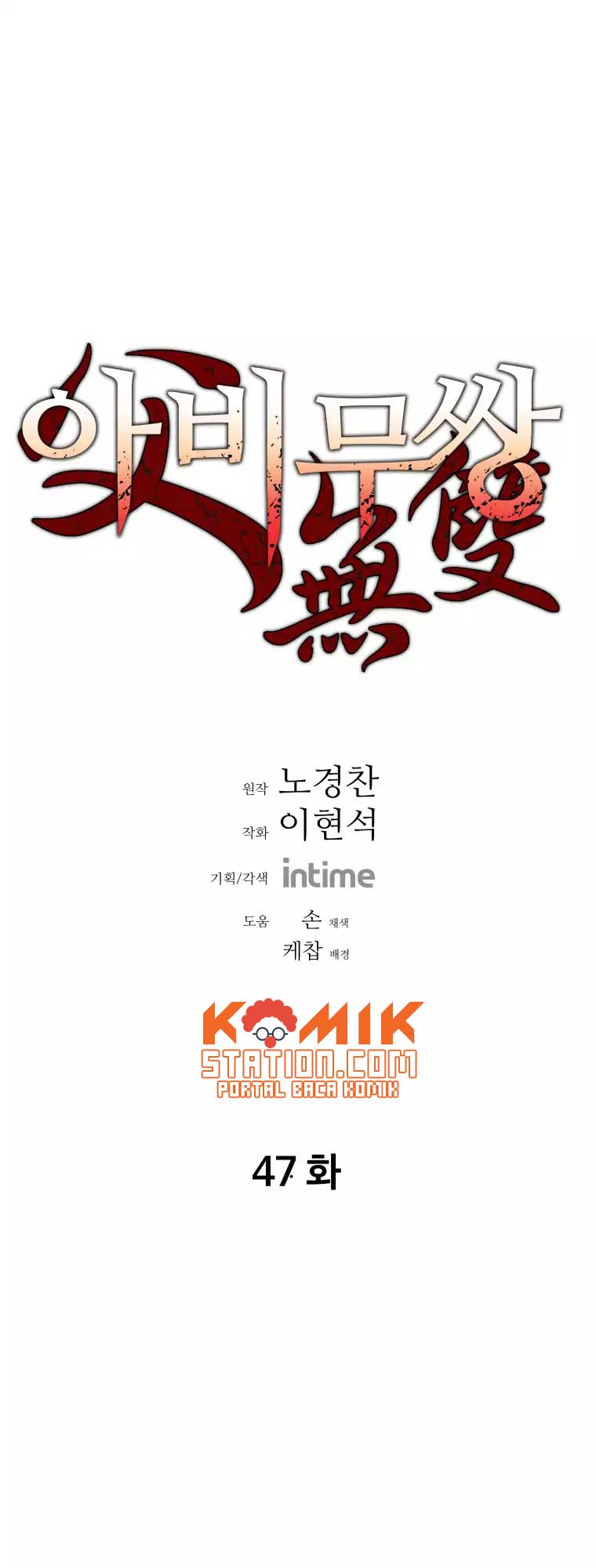 Manhwa Peerless Dad Chapter 47 gambar 2