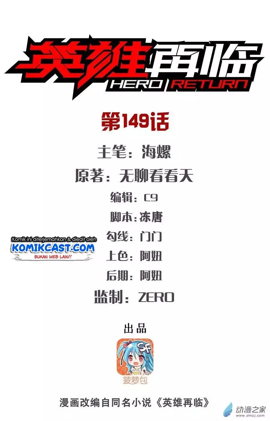 Hero? I Quit A Long Time Ago Chapter 149 - Halaman 2