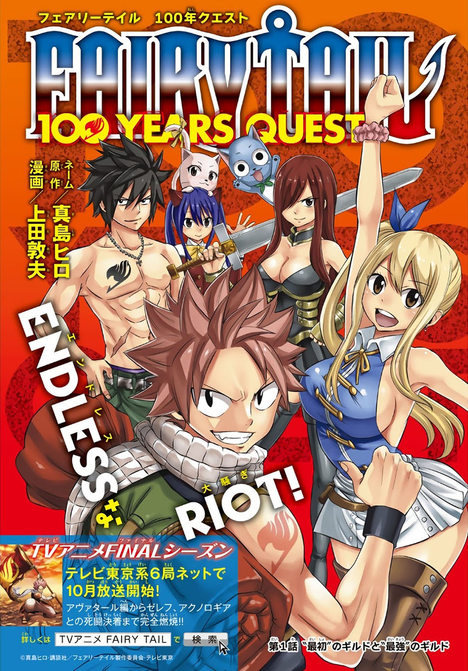 Komik Fairy Tail: 100 Years Quest Chapter 001 gambar 1