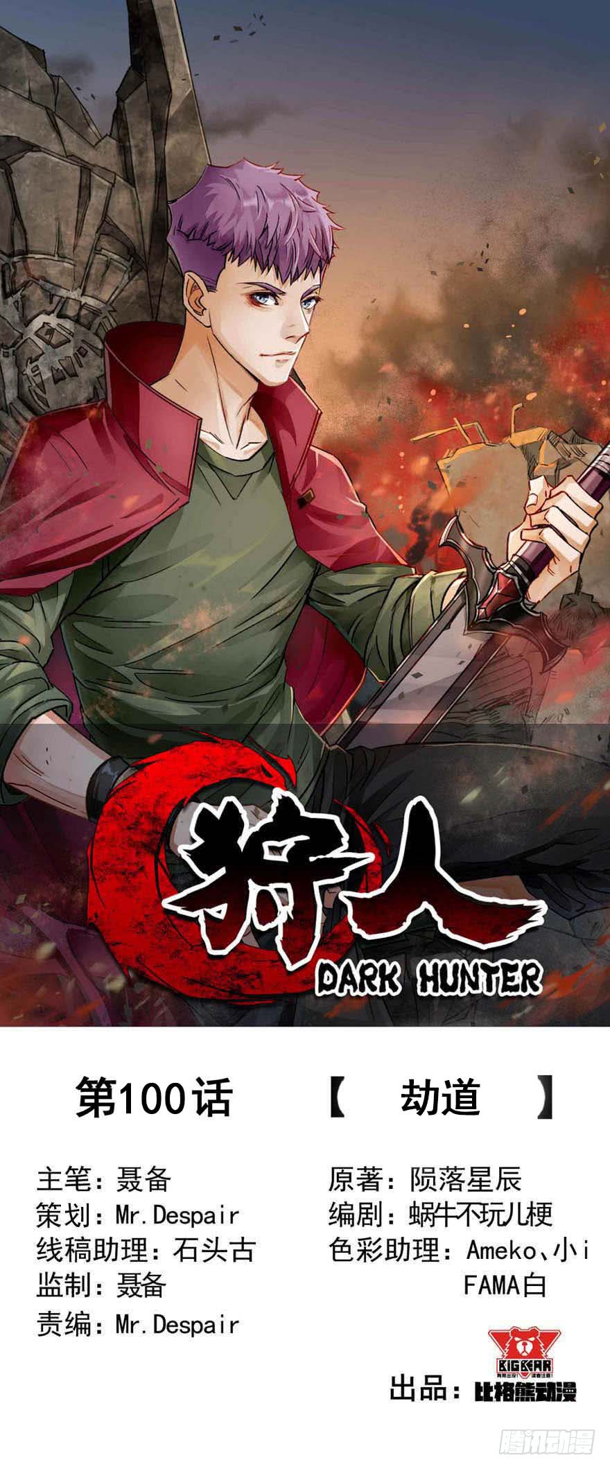 Manhua The Hunter Chapter 100 gambar 2