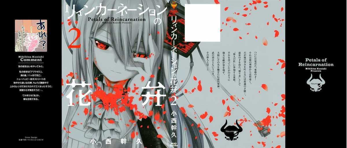 Manga Reincarnation no Kaben Chapter 05 gambar 2