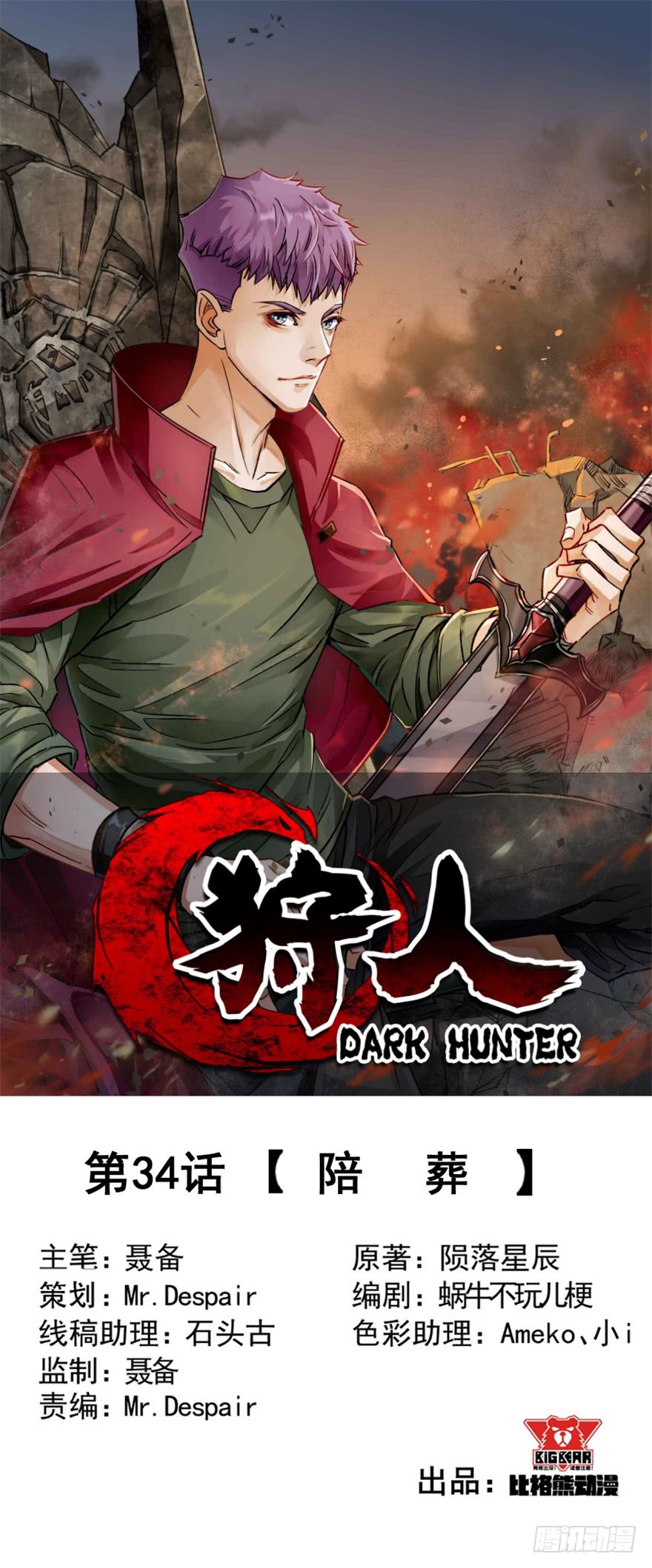 Manhua The Hunter Chapter 34 gambar 2