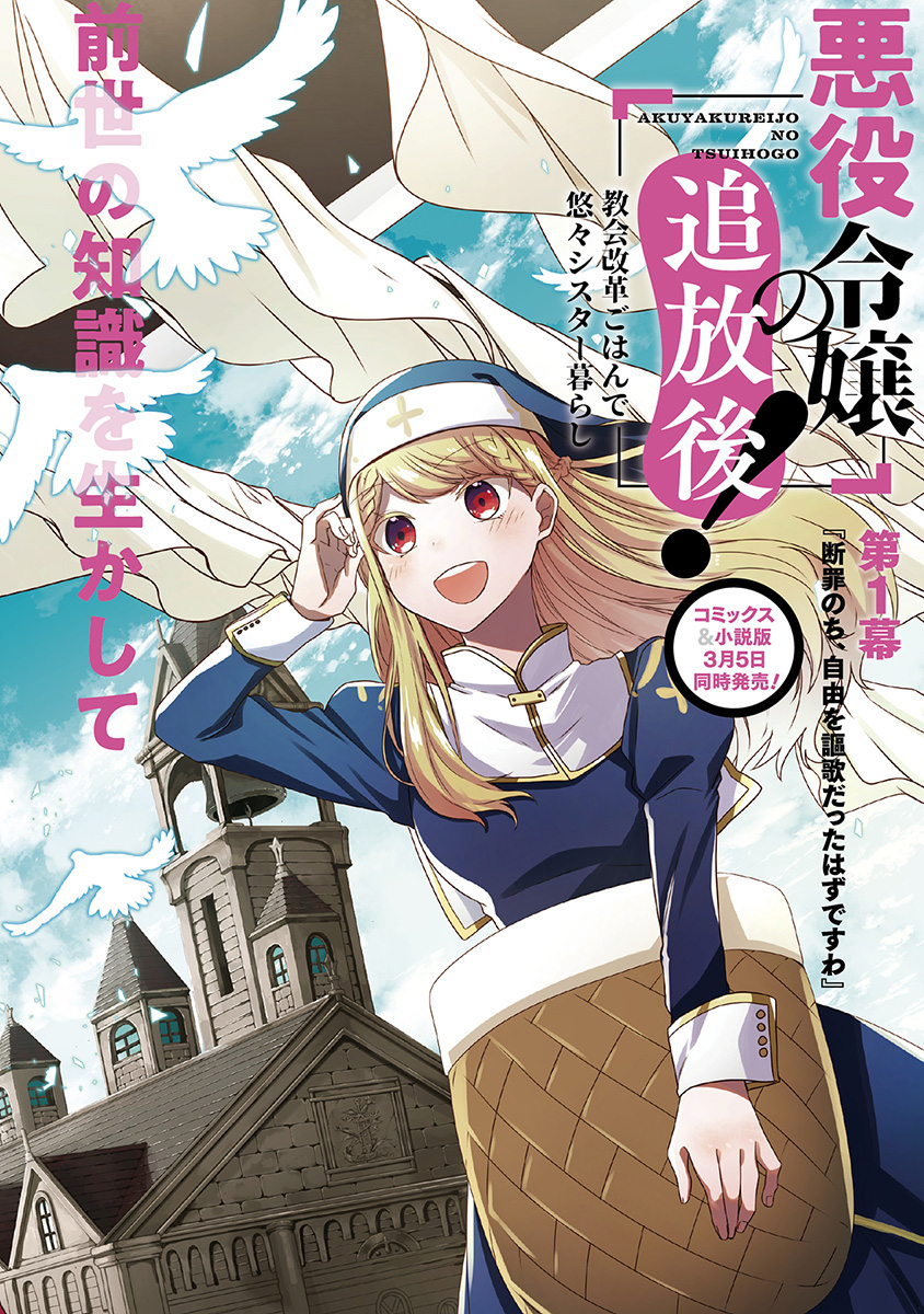 Komik The Banished Villainess! Living the Leisurely Life of a Nun Making Revolutionary Church Food Chapter 5 gambar 1