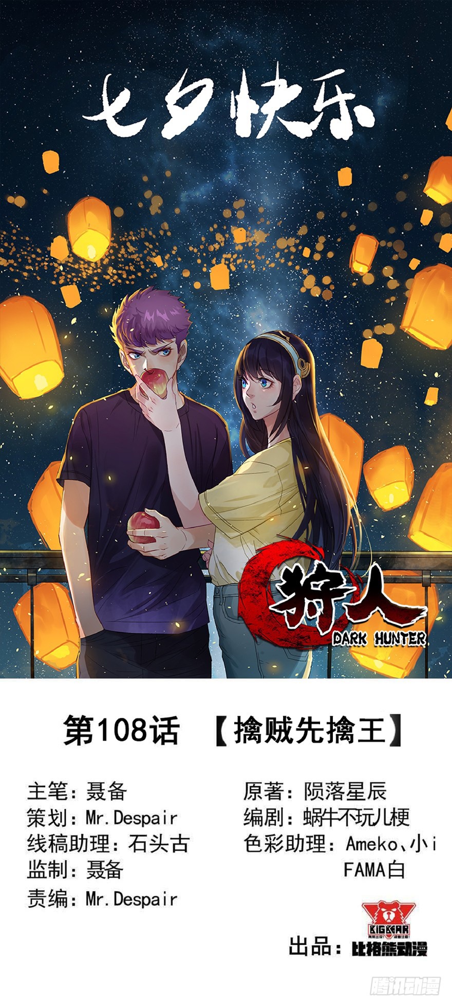 Manhua The Hunter Chapter 108 gambar 2
