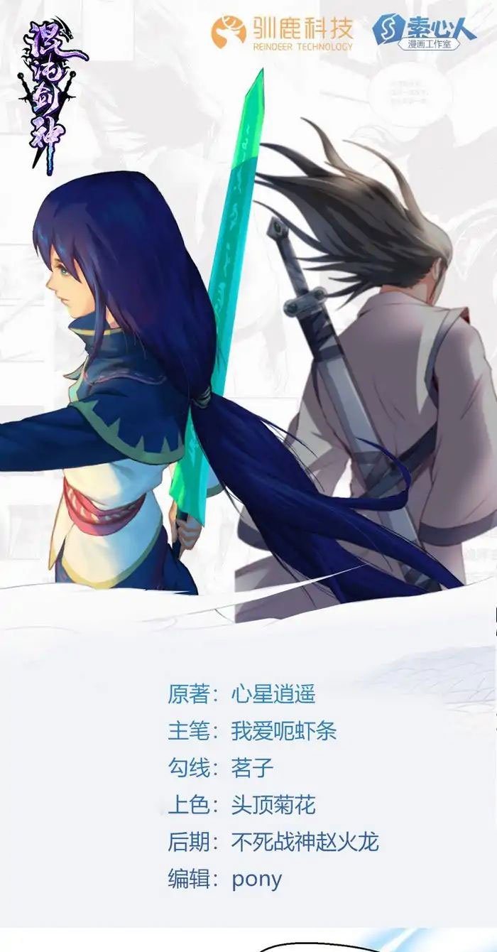 Manhua Chaotic Sword God Chapter 54 gambar 2