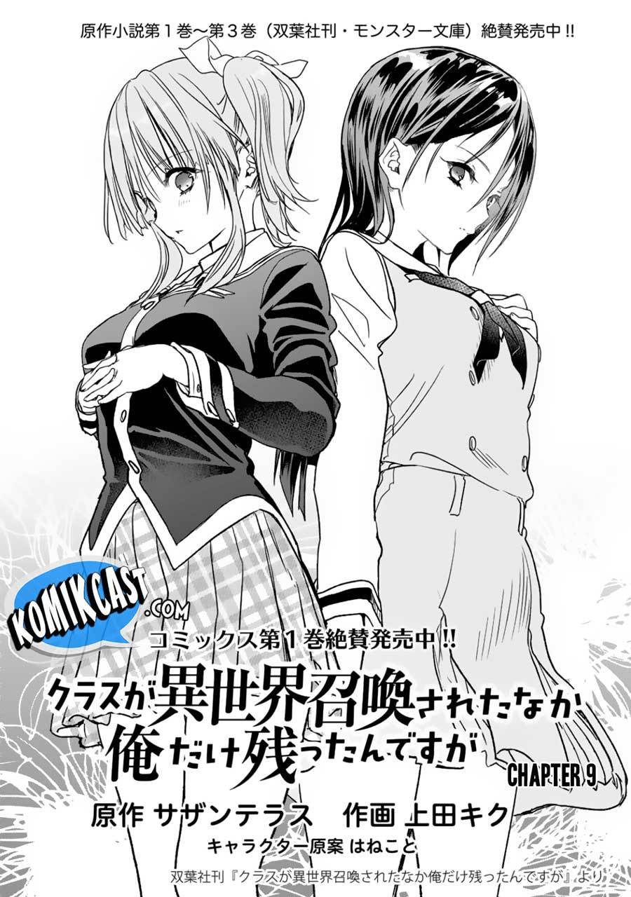 Manga Class ga Isekai Shoukan sareta Naka Ore dake Nokotta n desu ga Chapter 09 gambar 2