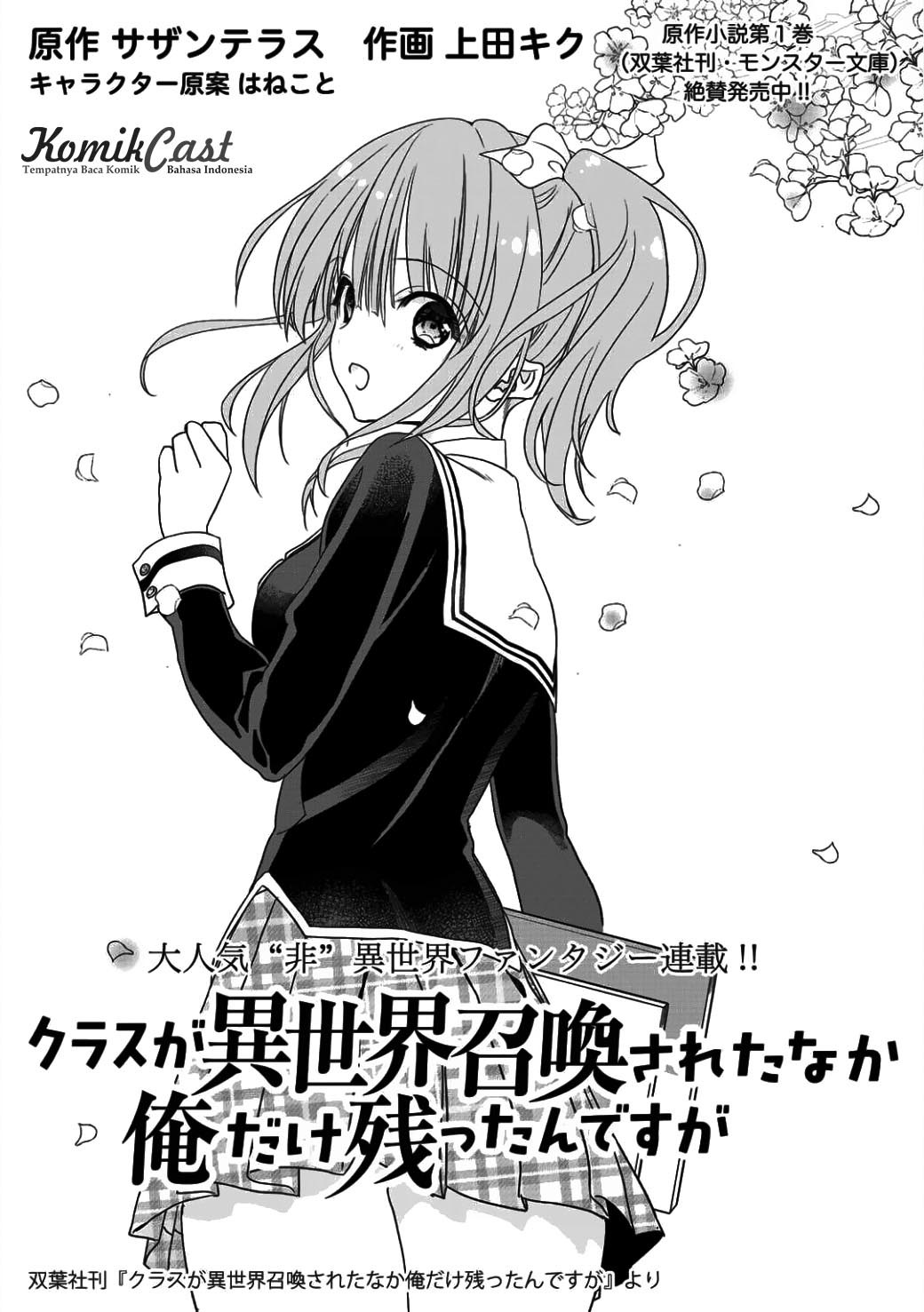 Class ga Isekai Shoukan sareta Naka Ore dake Nokotta n desu ga Chapter 02 - Halaman 2