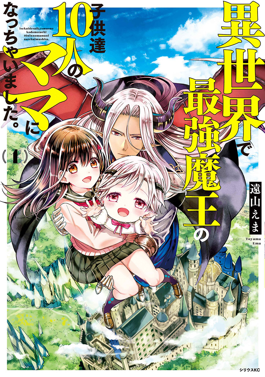 Komik Isekai de Saikyo Mao no Kodomotachi no Mama ni Natchaimashita. Chapter 3 gambar 1