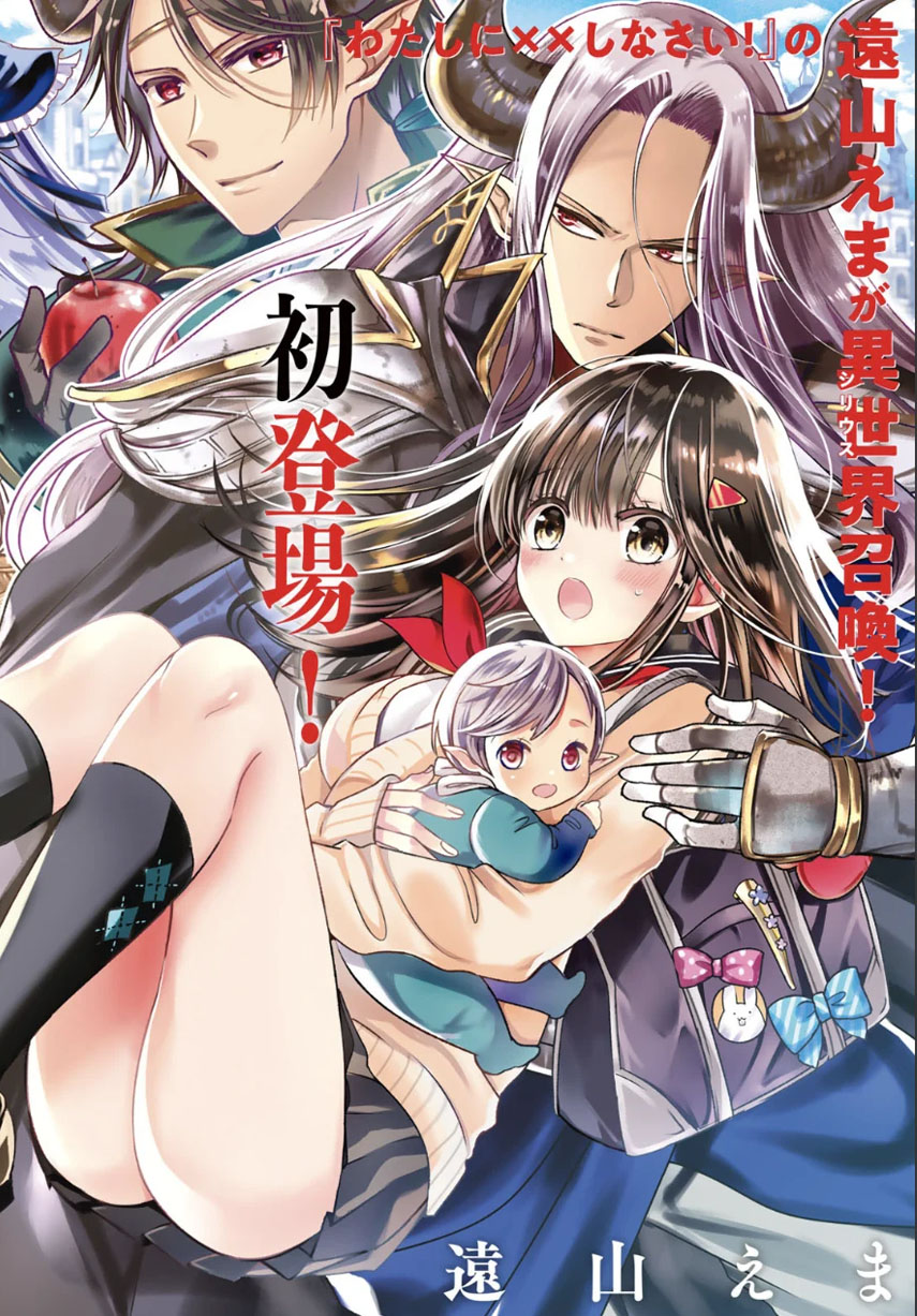 Komik Isekai de Saikyo Mao no Kodomotachi no Mama ni Natchaimashita. Chapter 2 gambar 1