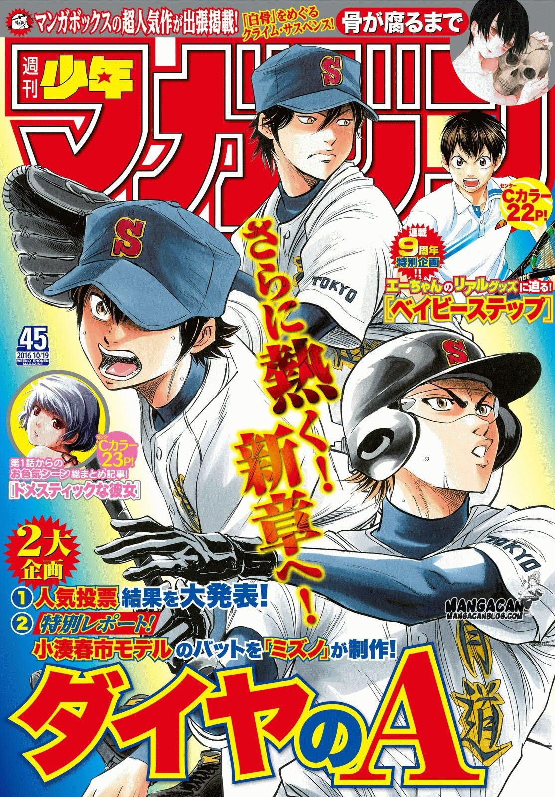 Komik Diamond no Ace Act 2 Chapter 51 gambar 1