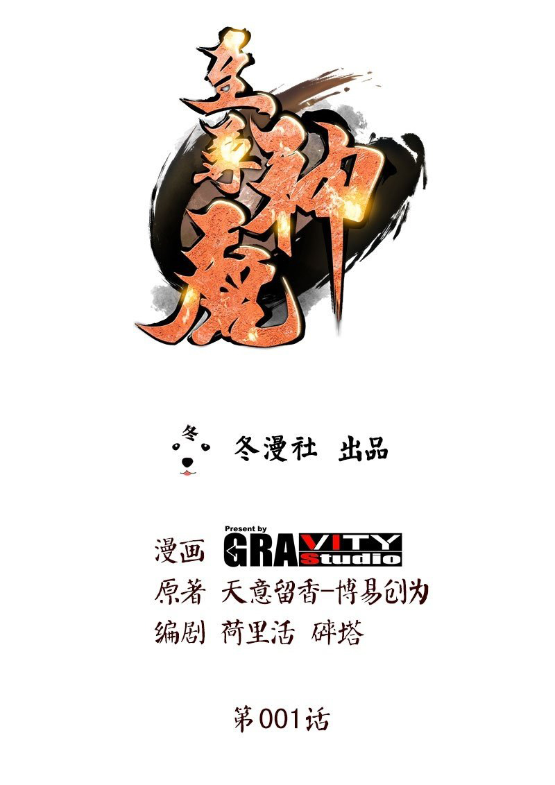 Manhua Extreme God Chapter 01 gambar 2