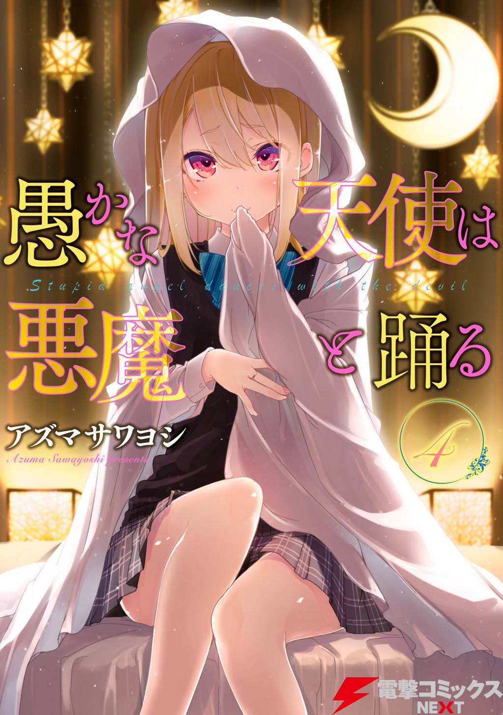 Komik Oroka na Tenshi wa Akuma to Odoru Chapter 14 gambar 1