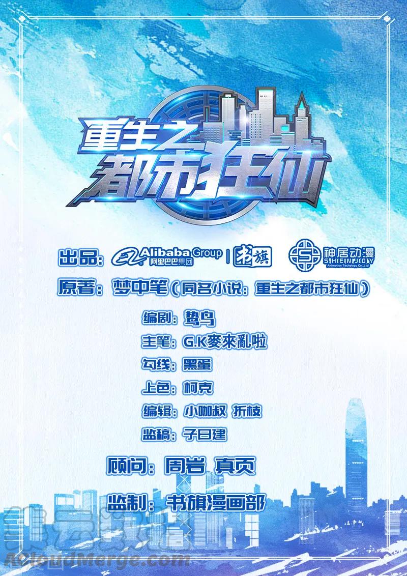 Manhua Rebirth Of The Urban Mad Immortal Chapter 57 gambar 2