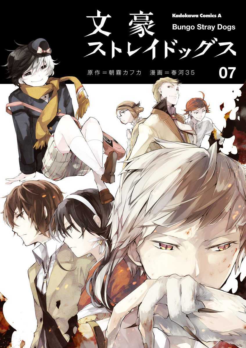 Komik Bungou Stray Dogs Chapter 25 gambar 1