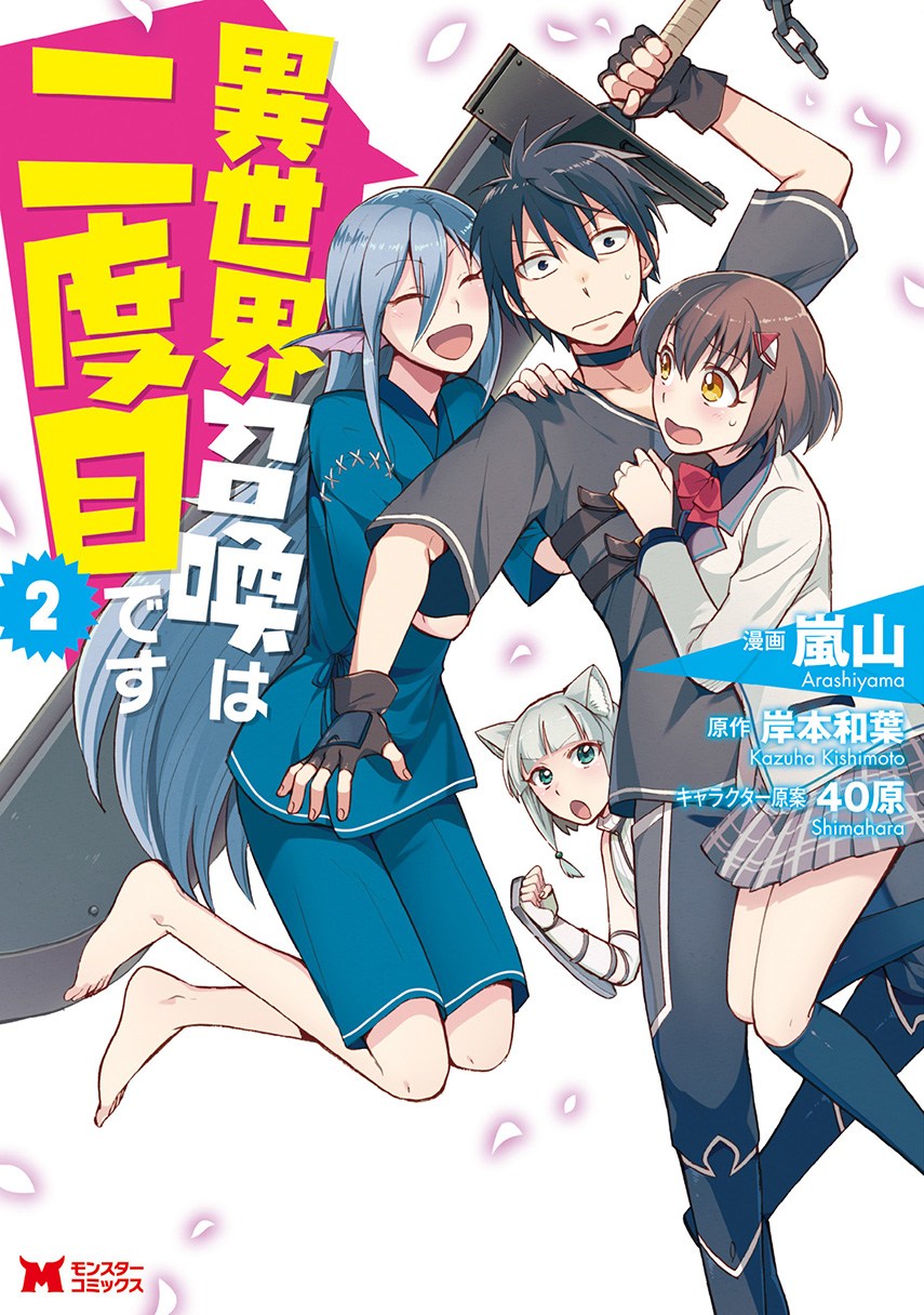 Komik Isekai Shoukan wa Nidome Desu Chapter 8 gambar 1