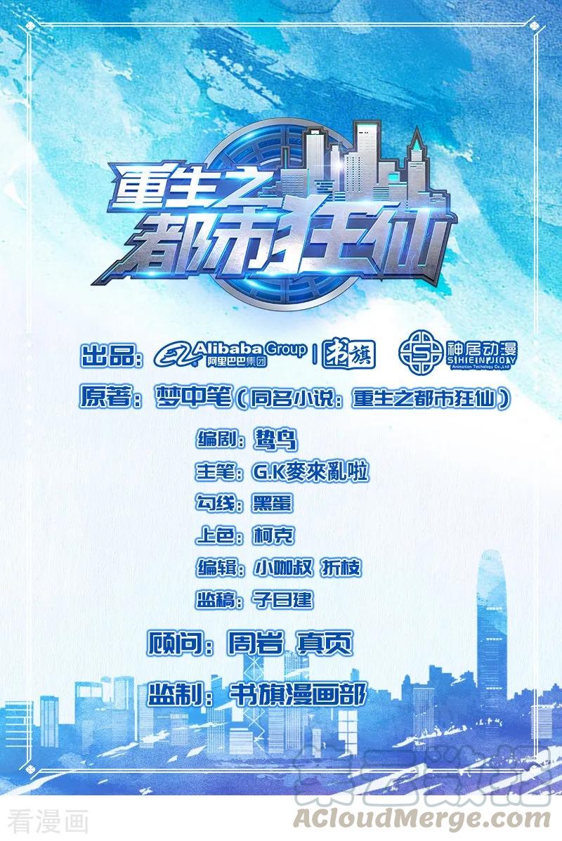 Manhua Rebirth Of The Urban Mad Immortal Chapter 60 gambar 2