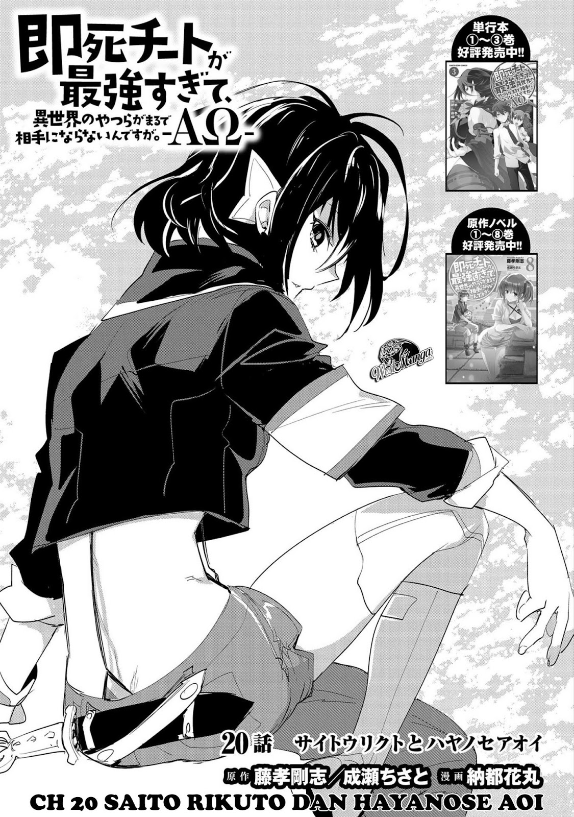 Manga Sokushi Cheat ga Saikyou Sugite, Isekai no Yatsura ga Marude Aite ni Naranai n desu ga Chapter 20 gambar 2