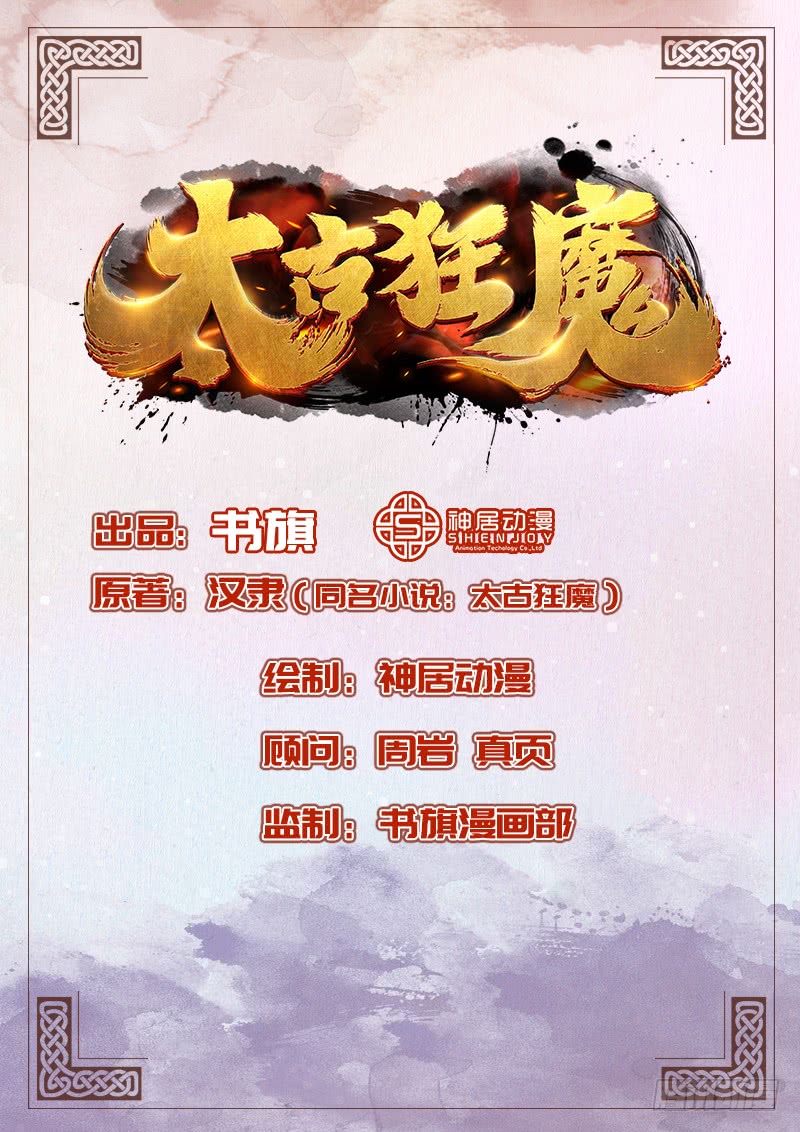 Manhua The Rebirt Taikoo Devil Chapter 30 gambar 2