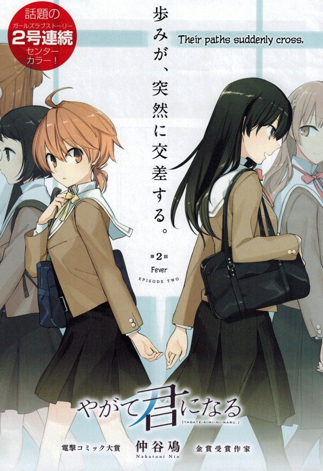 Komik Yagate Kimi ni Naru Chapter 02 gambar 1