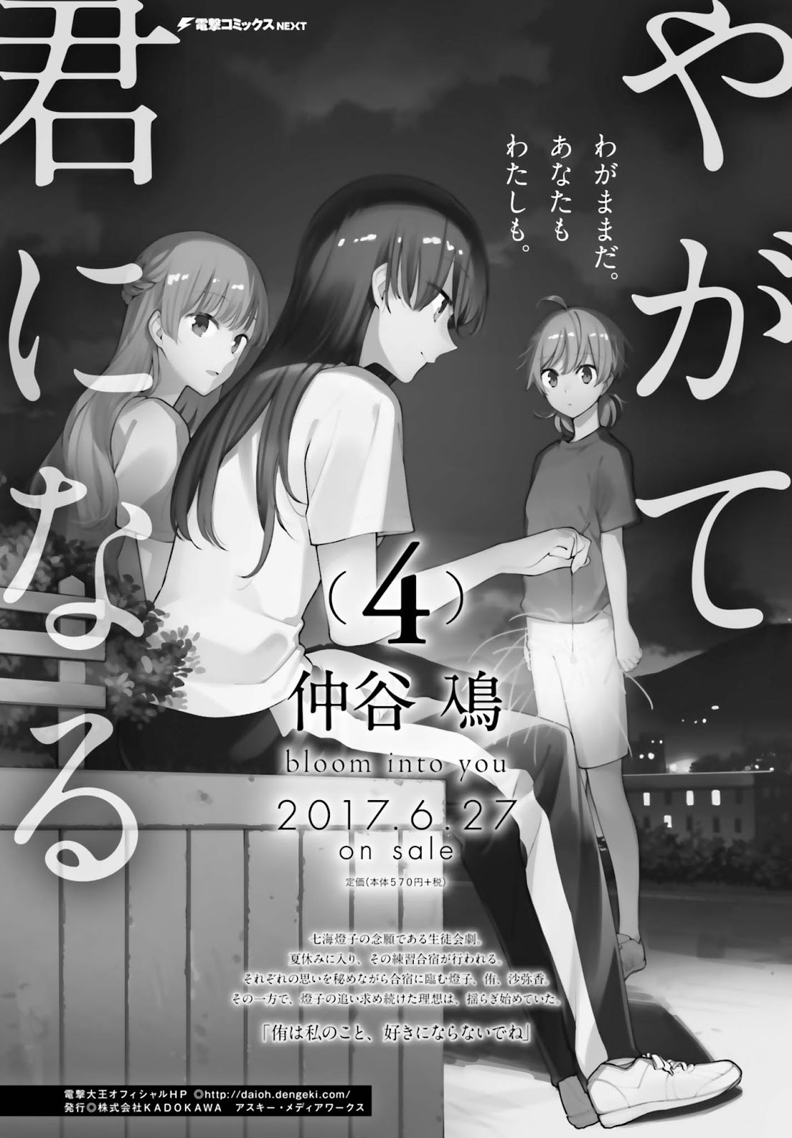 Komik Yagate Kimi ni Naru Chapter 22.5 gambar 1