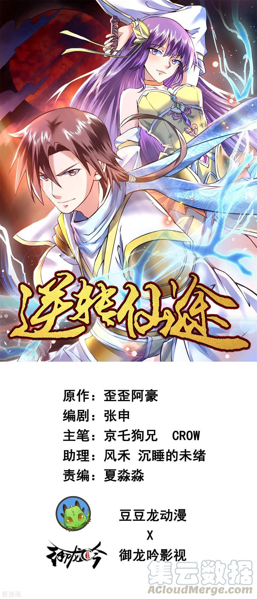 Manhua Reversing the Immortal Path Chapter 04 gambar 2
