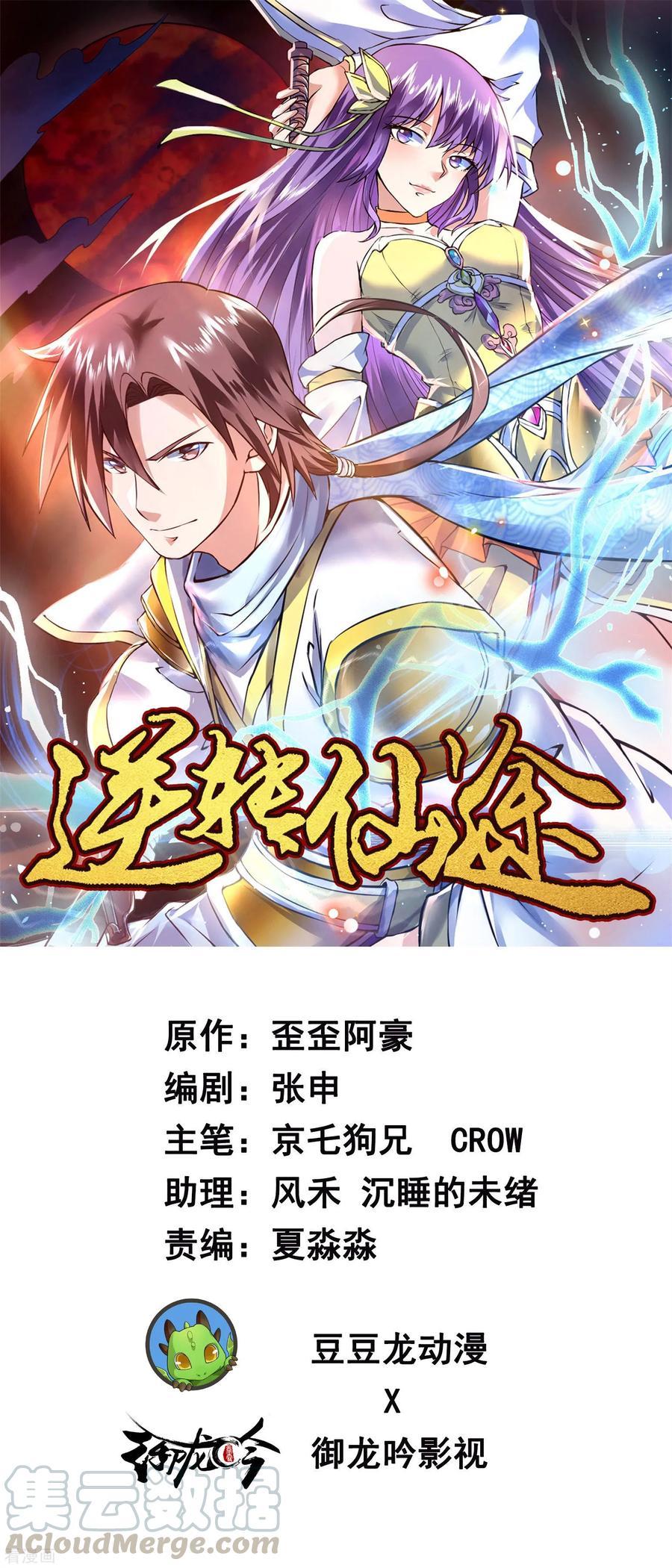 Manhua Reversing the Immortal Path Chapter 03 gambar 2