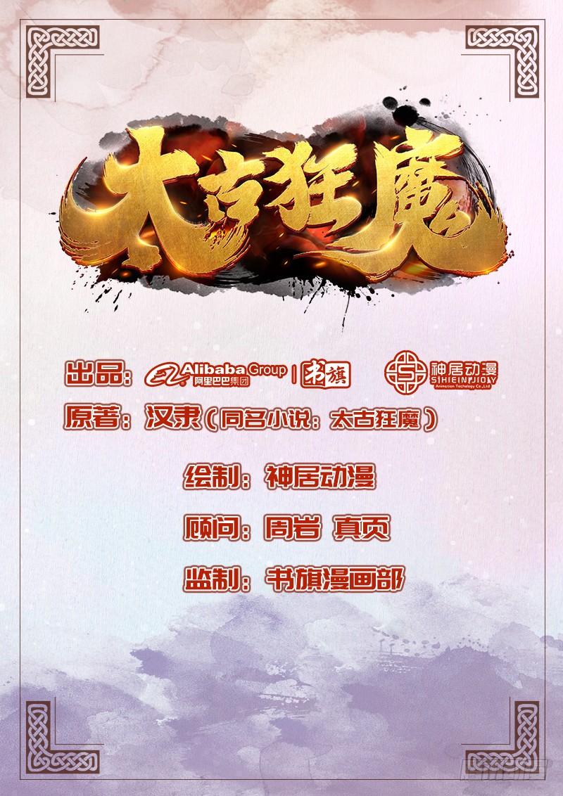 Manhua The Rebirt Taikoo Devil Chapter 32 gambar 2