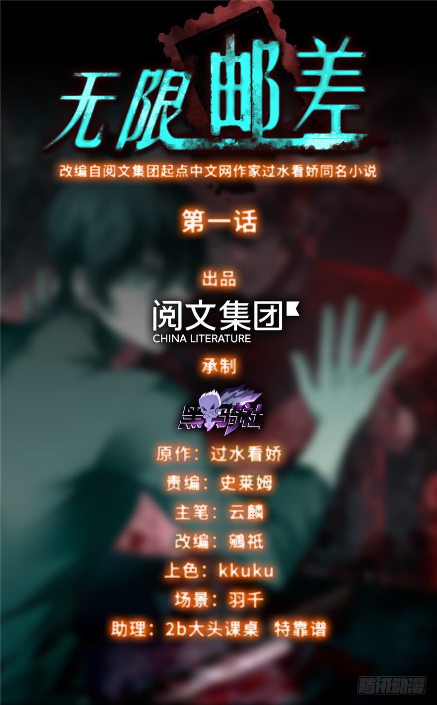 Manhua Infinity Mailman Chapter 01 gambar 2