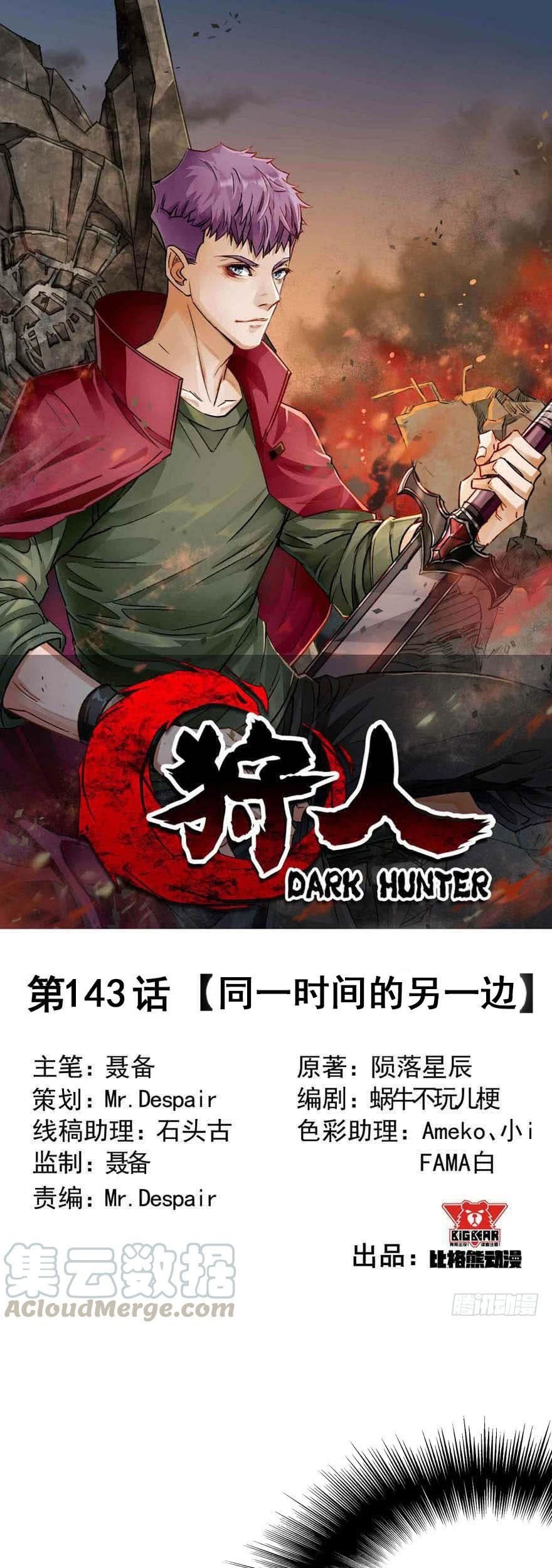 Manhua The Hunter Chapter 143 gambar 2