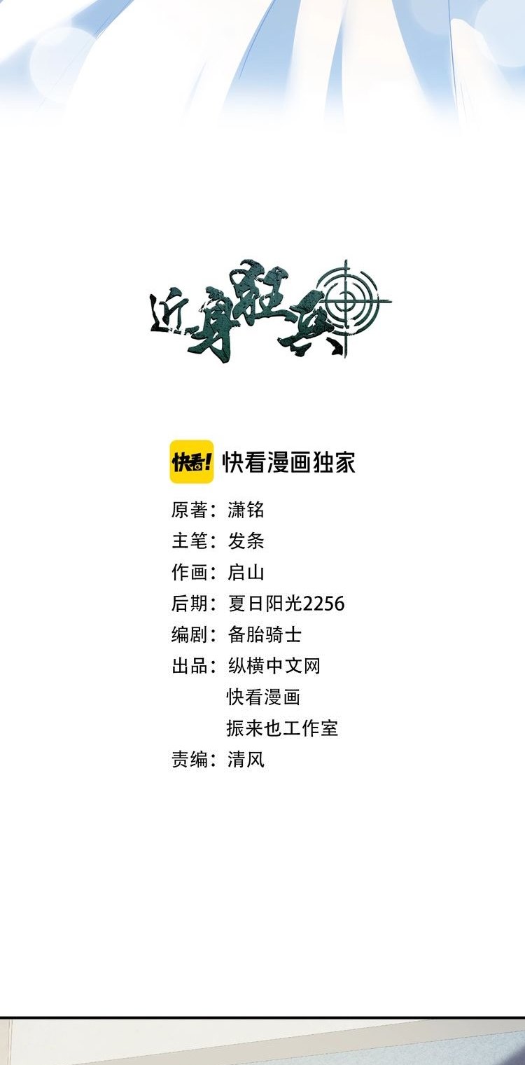 Melee Mad Soldier Chapter 11 halaman 3