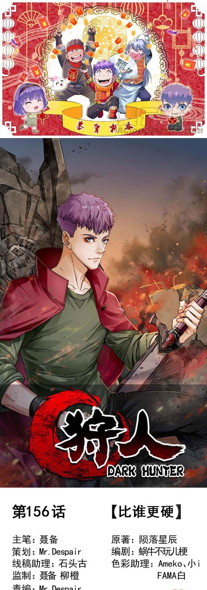 Manhua The Hunter Chapter 156 gambar 2