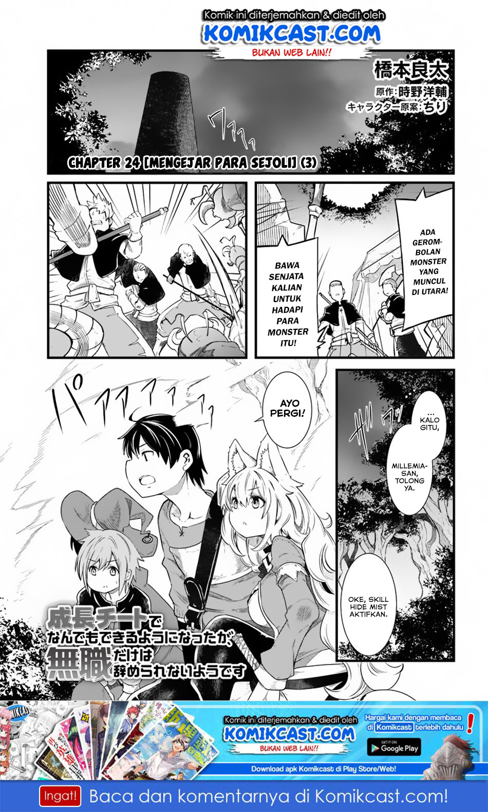 Manga Seichou Cheat de Nandemo Dekiru you ni Natta ga, Mushoku dake wa Yamerarenai you desu Chapter 24 gambar 2