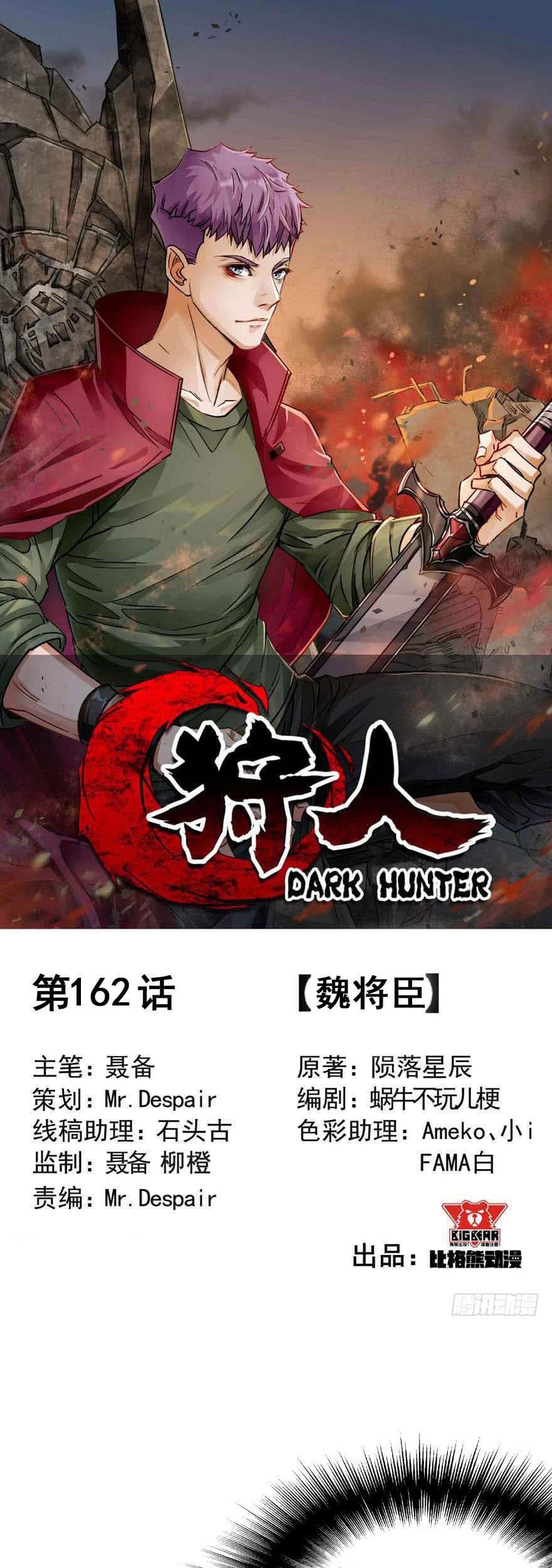 Manhua The Hunter Chapter 162 gambar 2