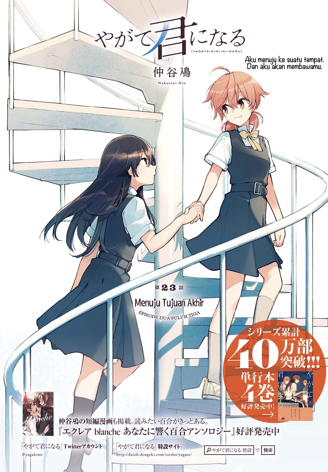 Manga Yagate Kimi ni Naru Chapter 23 gambar 2