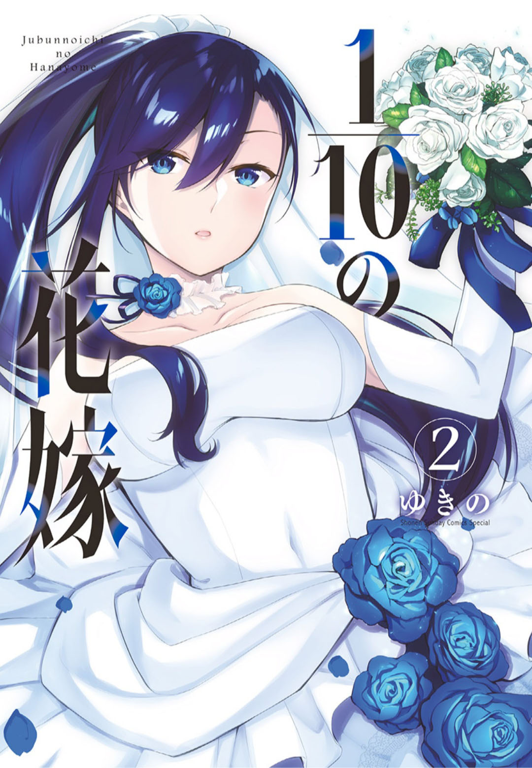 Komik Jubunnoichi no Hanayome Chapter 19 gambar 1