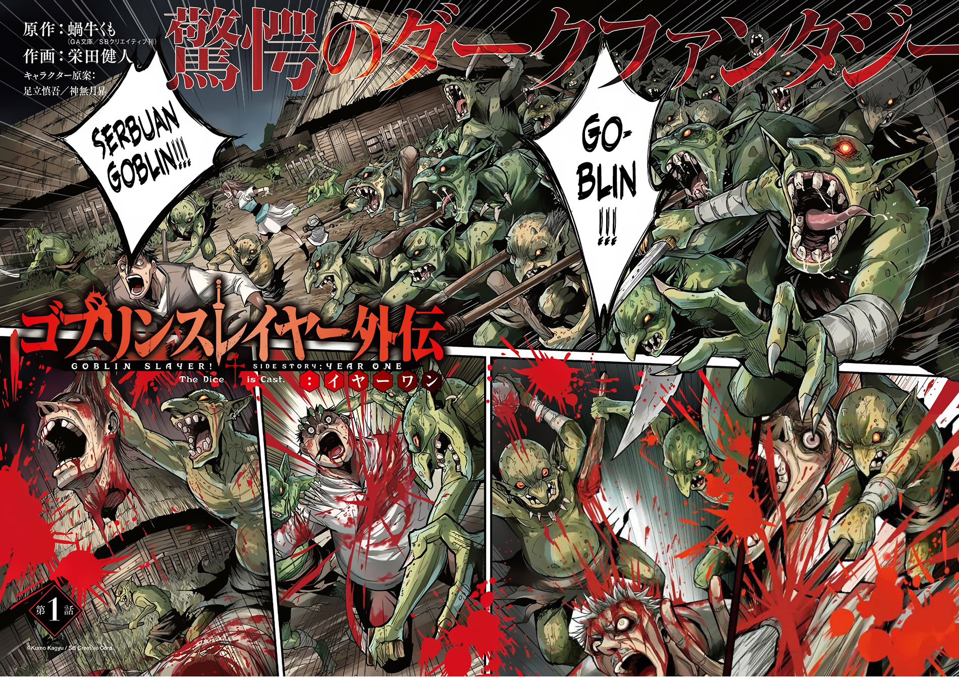 Manga Goblin Slayer Gaiden: Year One Chapter 01 gambar 2