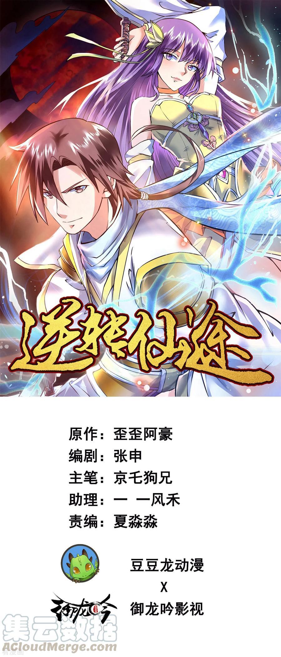 Manhua Reversing the Immortal Path Chapter 15 gambar 2