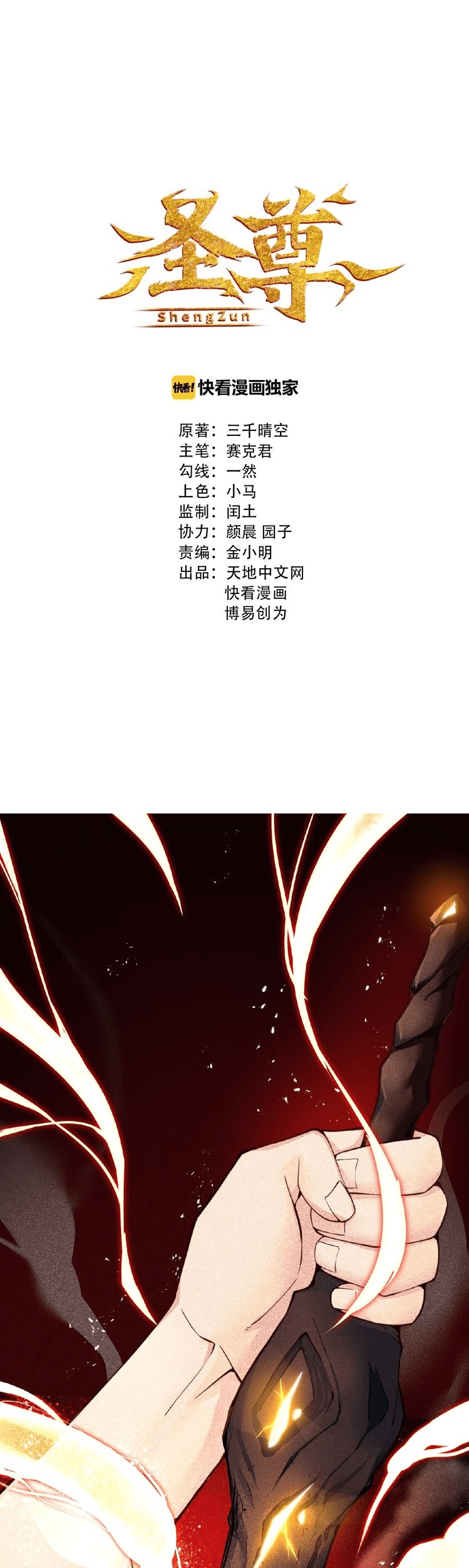 Komik Shengzun Chapter 03 gambar 1