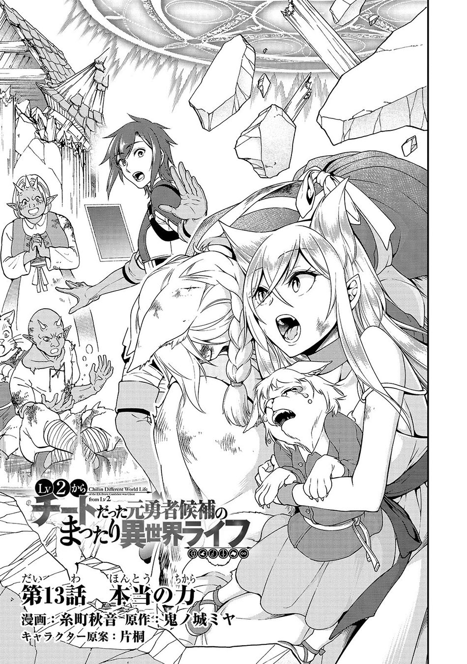 Manga Lv2 kara Cheat datta Moto Yuusha Kouho no Mattari Isekai Life Chapter 13 gambar 2