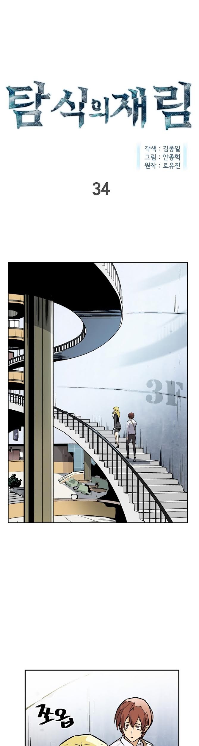 Manhwa The Second Coming of Gluttony Chapter 34 gambar 2