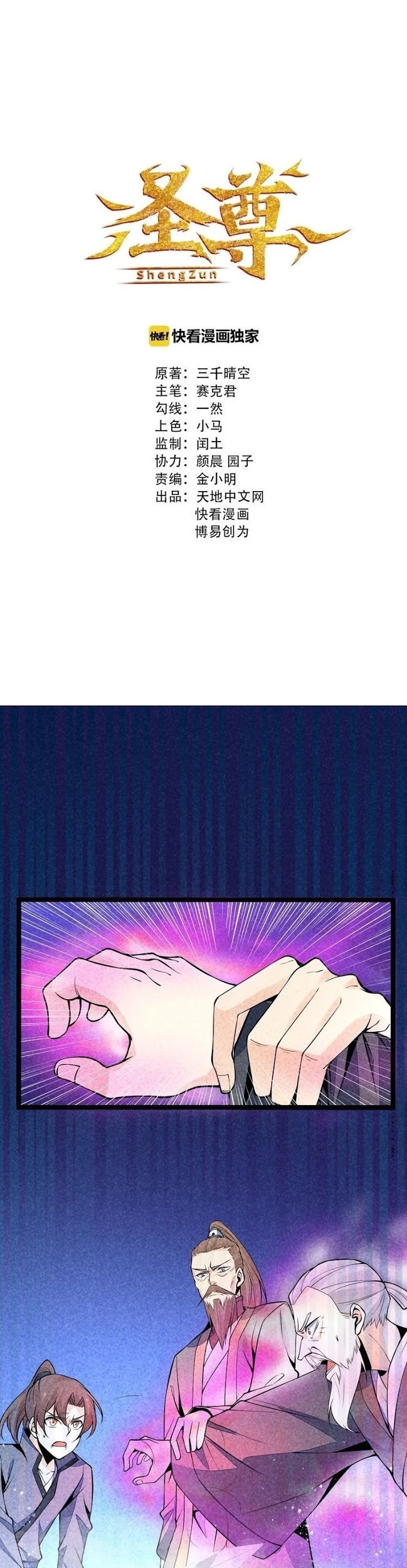 Manhua Shengzun Chapter 8 gambar 2