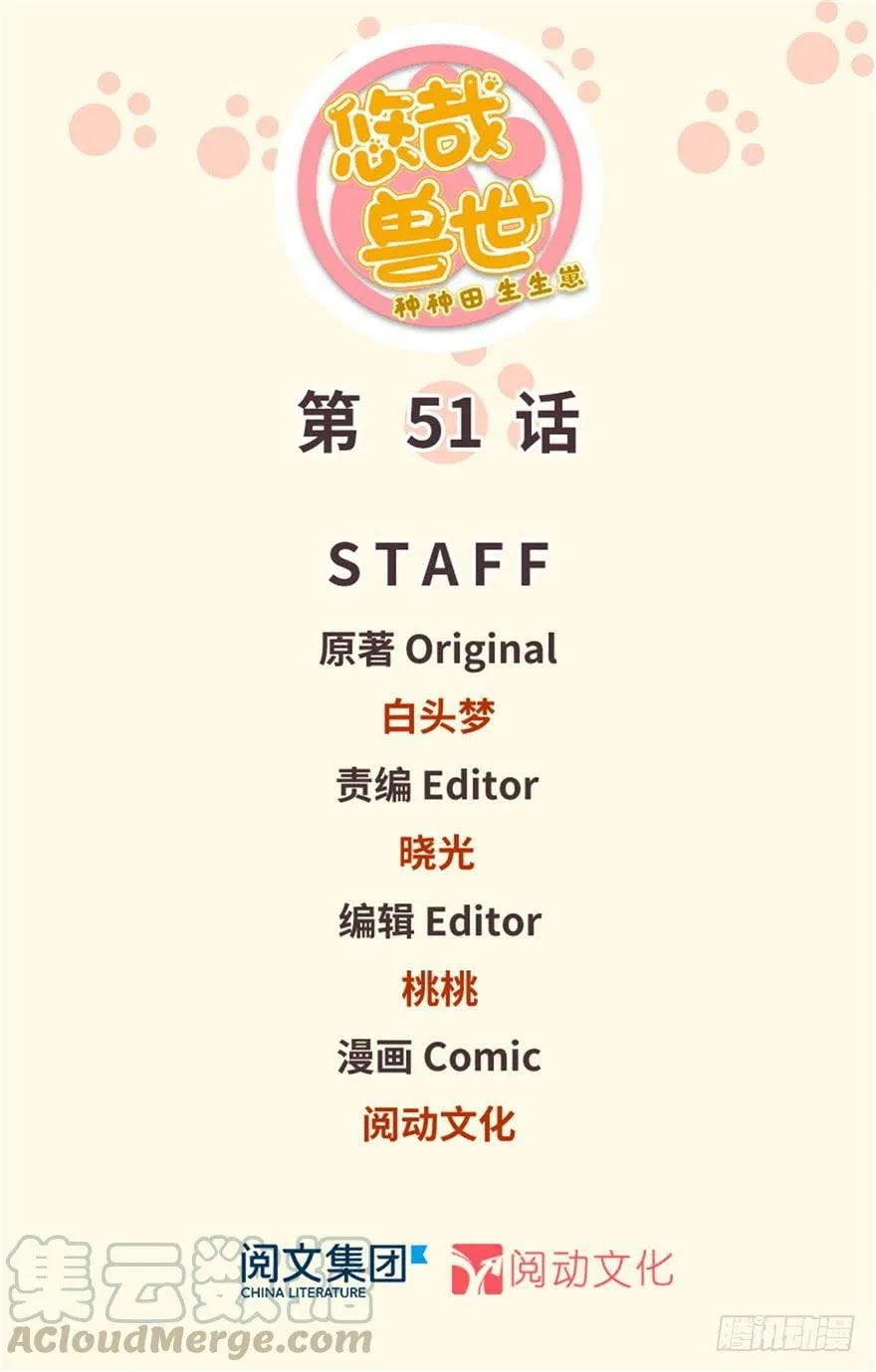 Manhua Beauty and the Beast Chapter 51 gambar 2