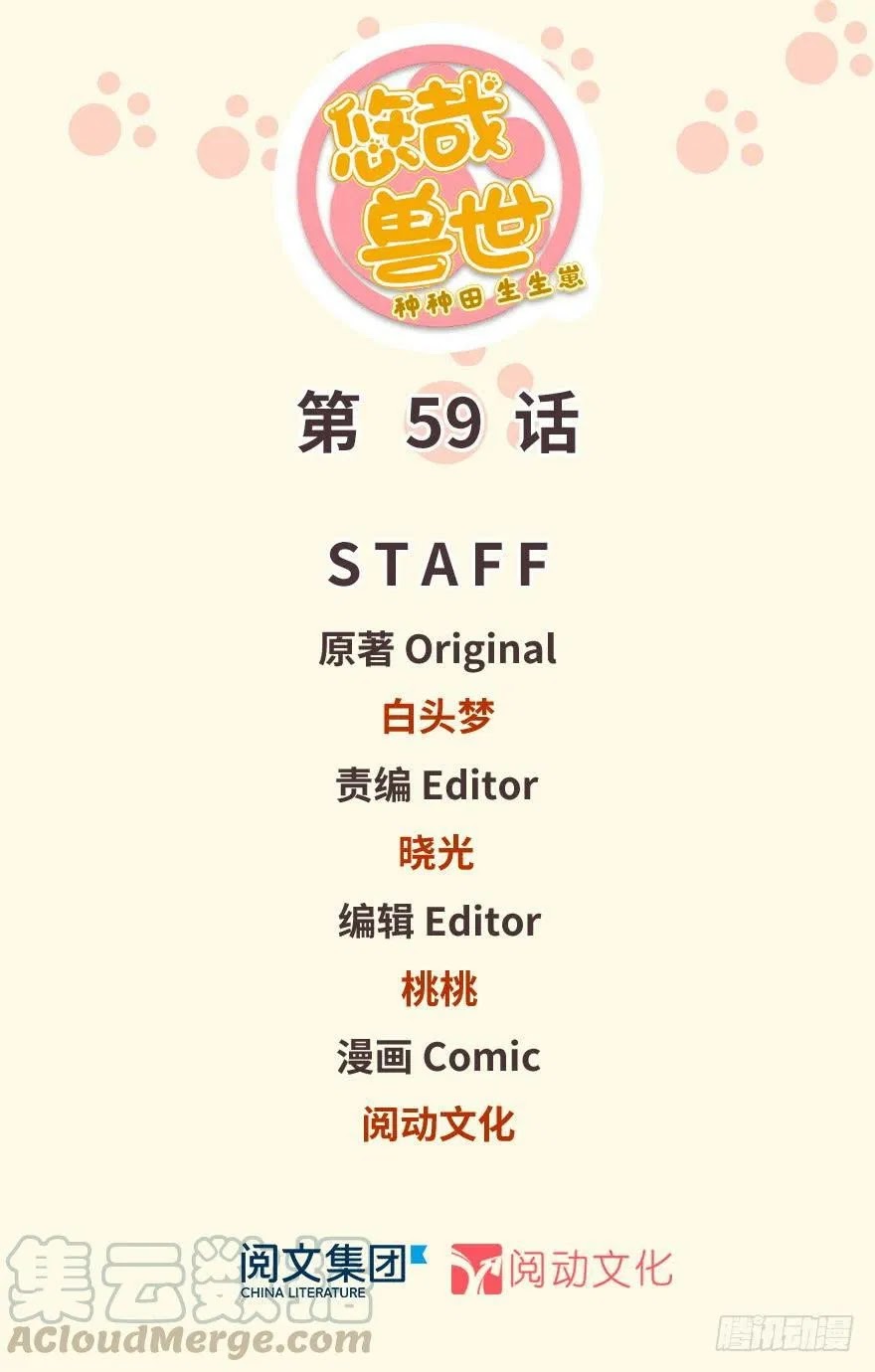 Manhua Beauty and the Beast Chapter 59 gambar 2