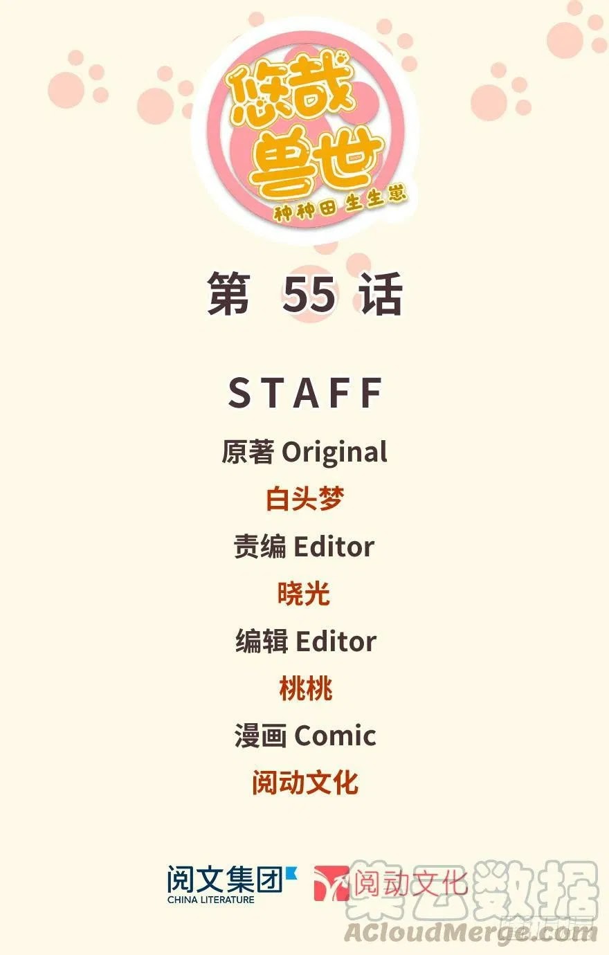 Manhua Beauty and the Beast Chapter 55 gambar 2