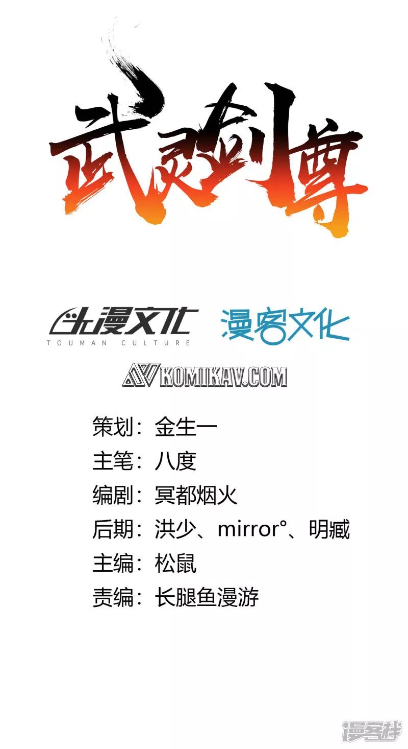 Manhua Sword Master of Soul Spirit Chapter 02 gambar 2